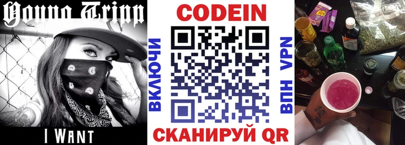 Кодеиновый сироп Lean Purple Drank Сельцо