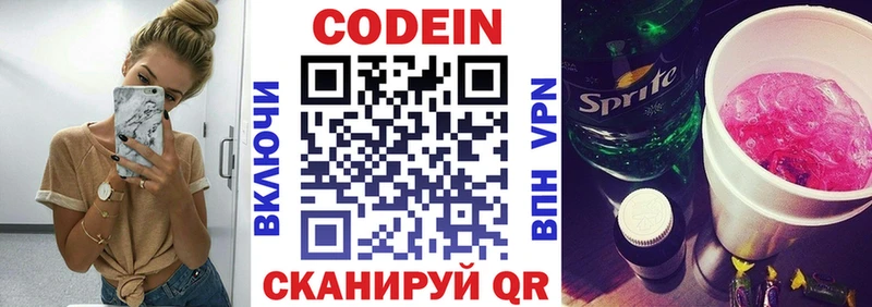 Кодеиновый сироп Lean Purple Drank Сельцо